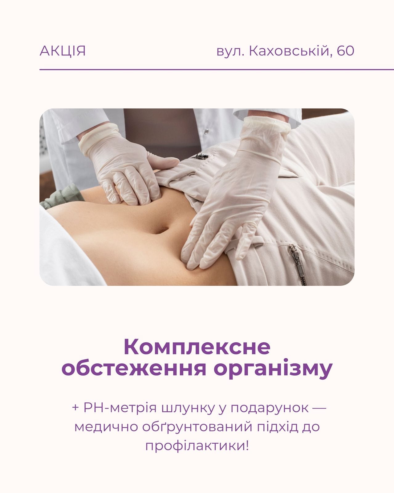 Комплексне обстеження організму + подарунок